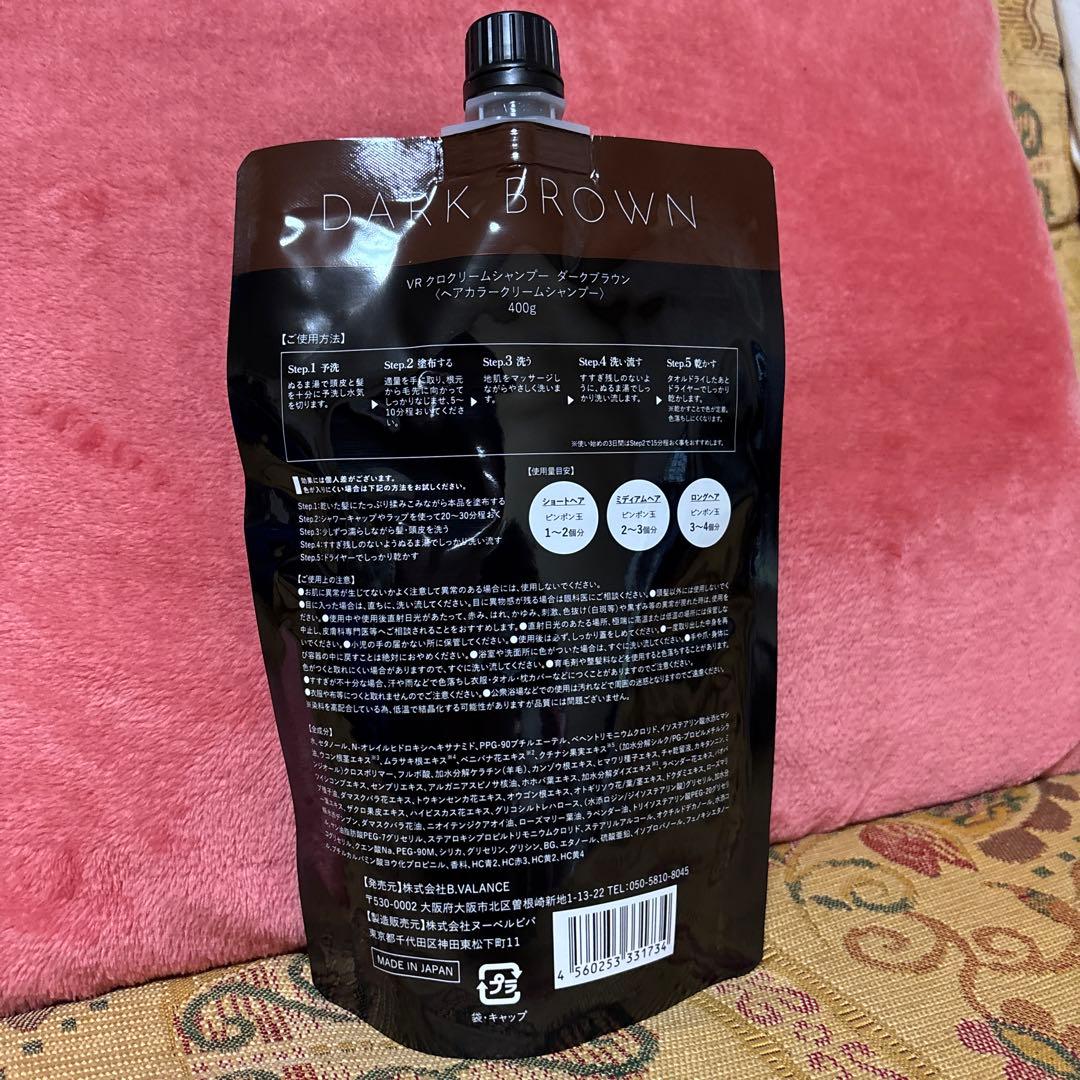 VR KURO クリームシャンプーダークブラウン400g【新品未開封】2個セット