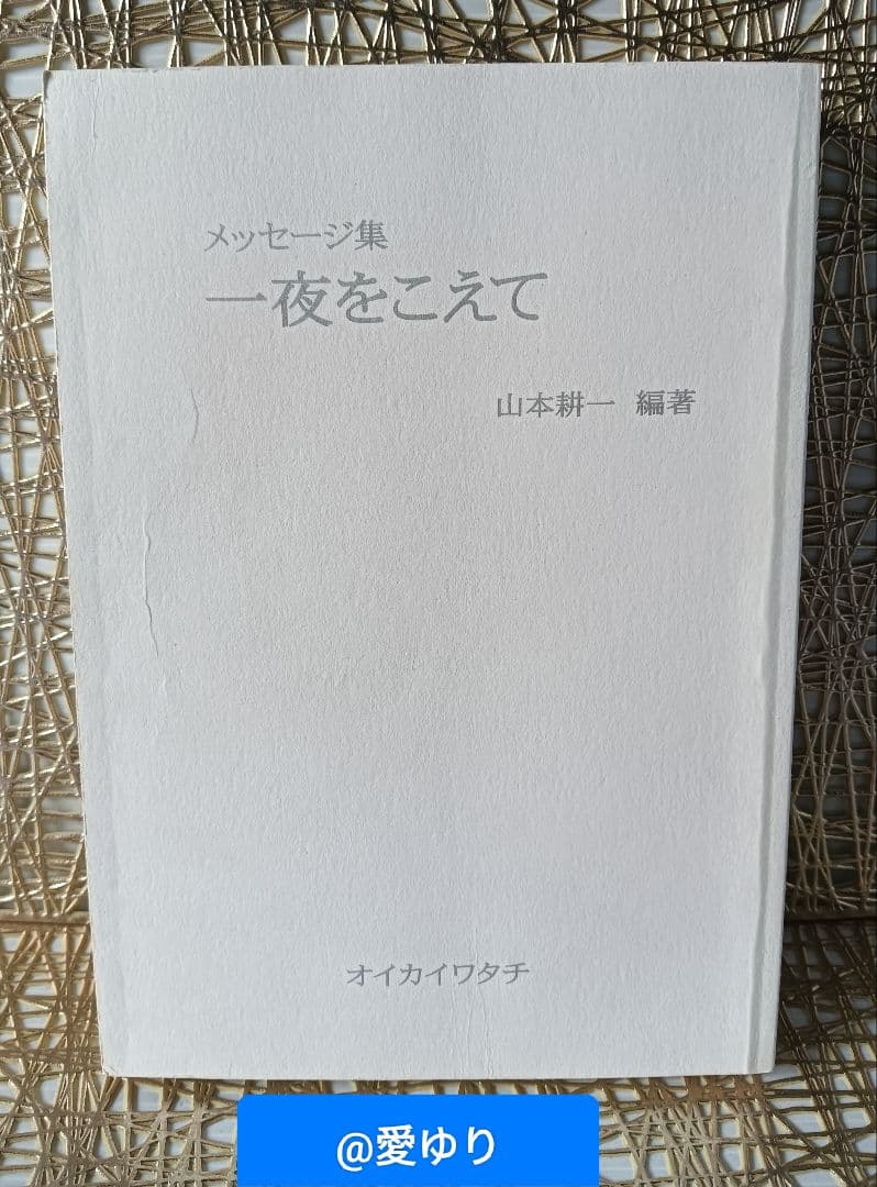 ♦【皇室献呈書】渡邊大起『オイカイワタチ』全６巻揃え⭐祝之神事⭐宇宙⭐魂の目覚め