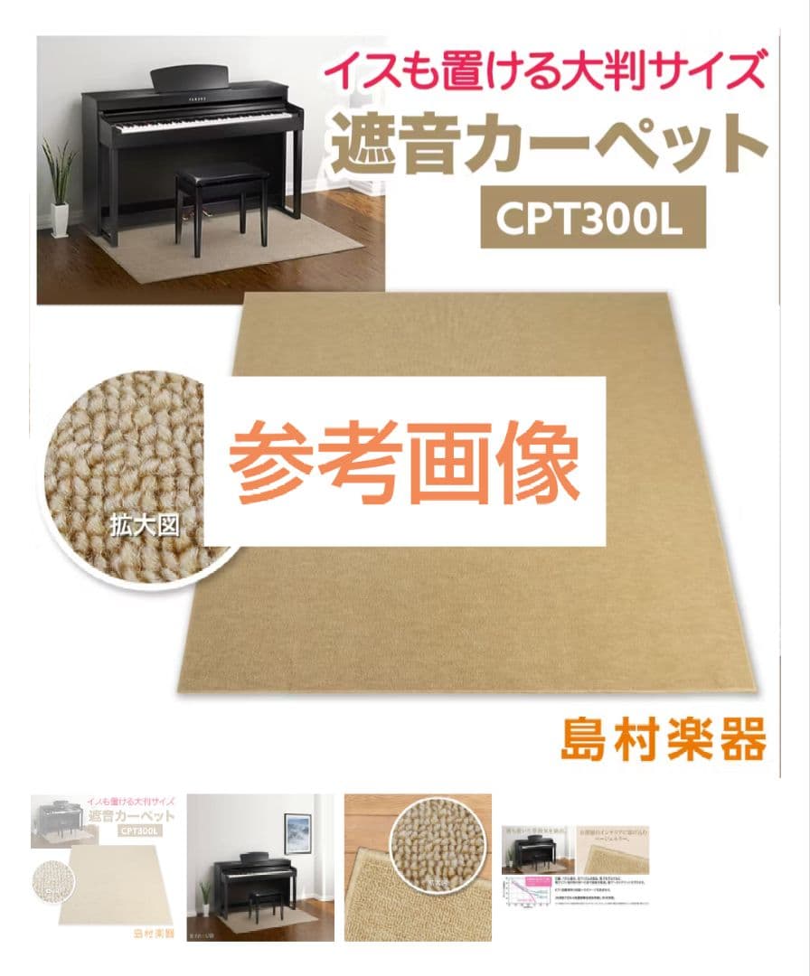 【引取価格】電子ピアノ用 マット 中古