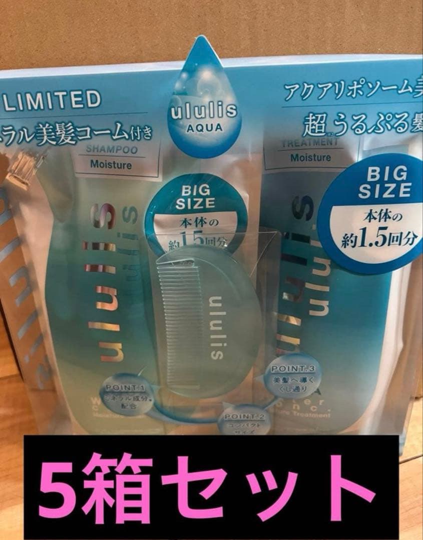 ウルリス アクアモイスト シャンプー トリートメント 詰め替え 美髪コーム付