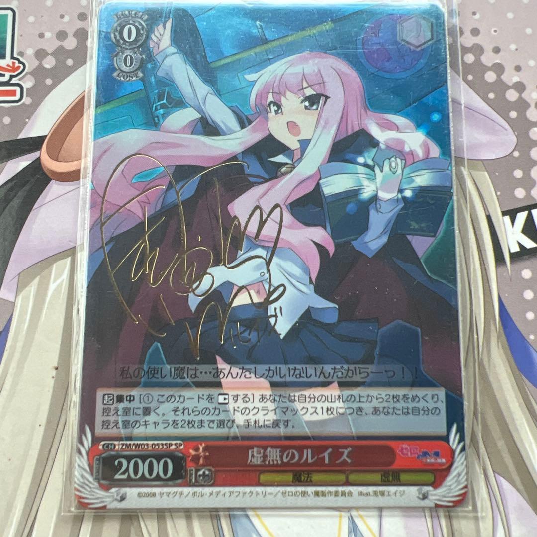 【美品】虚無のルイズ　SP サイン　ヴァイスシュヴァルツ　ゼロの使い魔