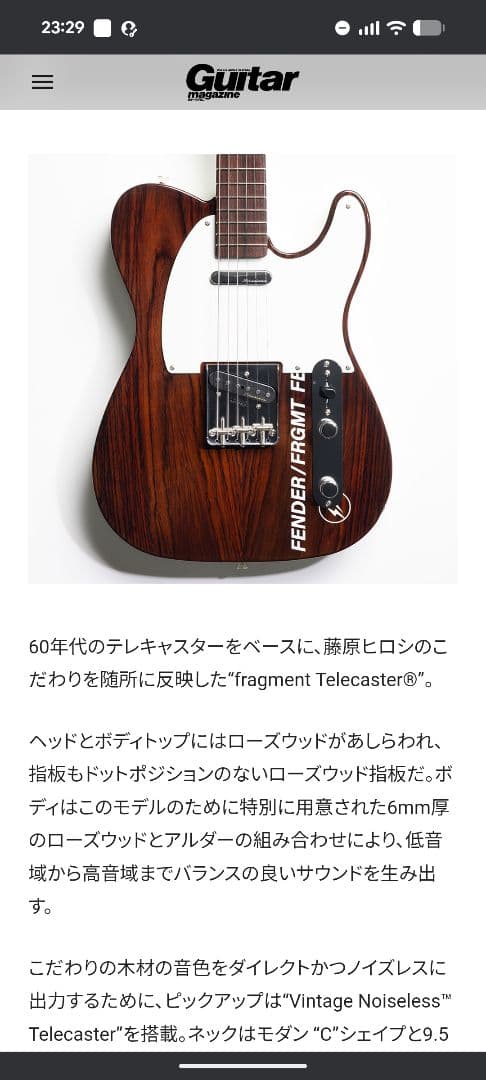 Fender Fragment Telecaster　藤原ヒロシ　新品未使用品