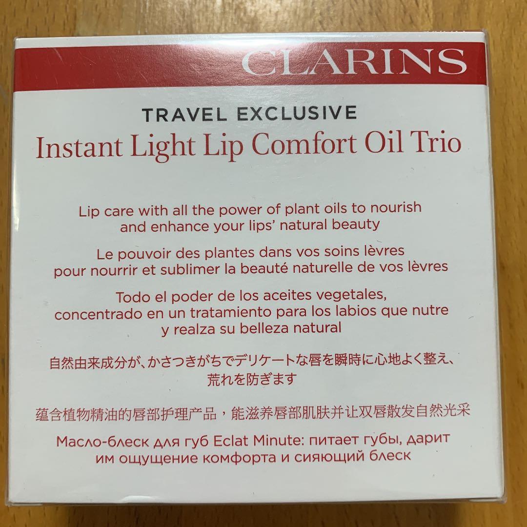 クラランス コンフォート リップオイル　3本セット　01 02 03