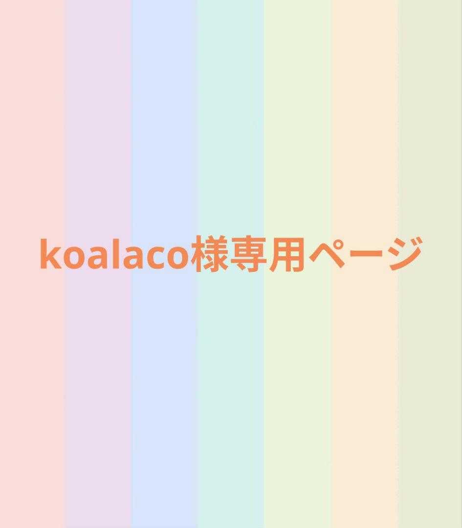 koalacoページ