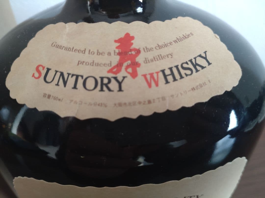 サントリーオールド 特級 中之島