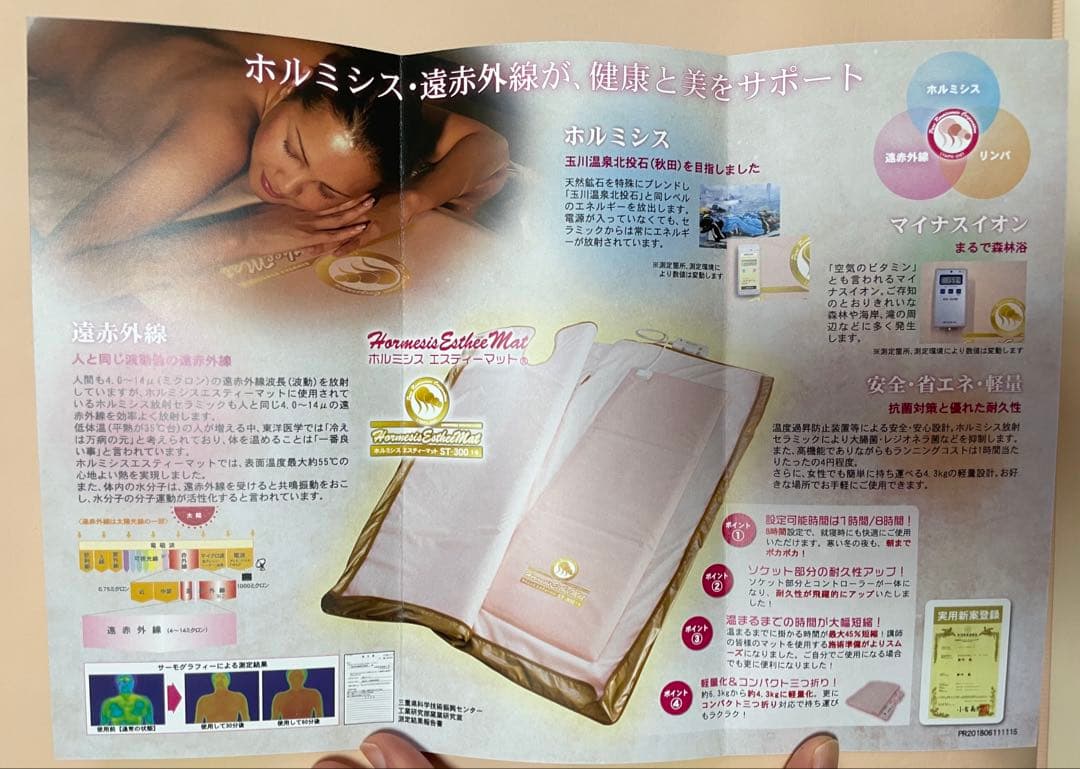 ホルミシスザブティマット 遠赤外線 値下げします！