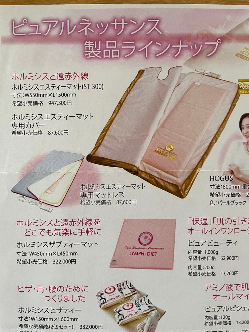 ホルミシスザブティマット 遠赤外線 値下げします！