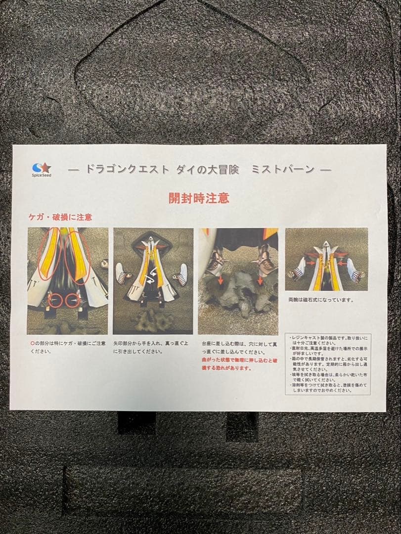 SpiceSeed ドラゴンクエスト　ダイの大冒険　ミストバーン　フィギュア