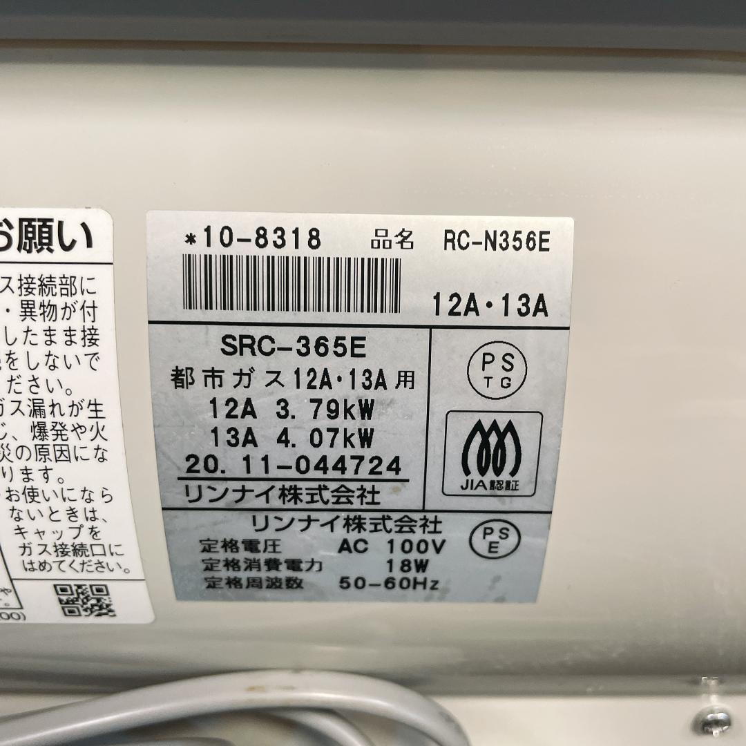 リンナイ　SRC-365E　ガスファンヒーター　都市ガス 20年製