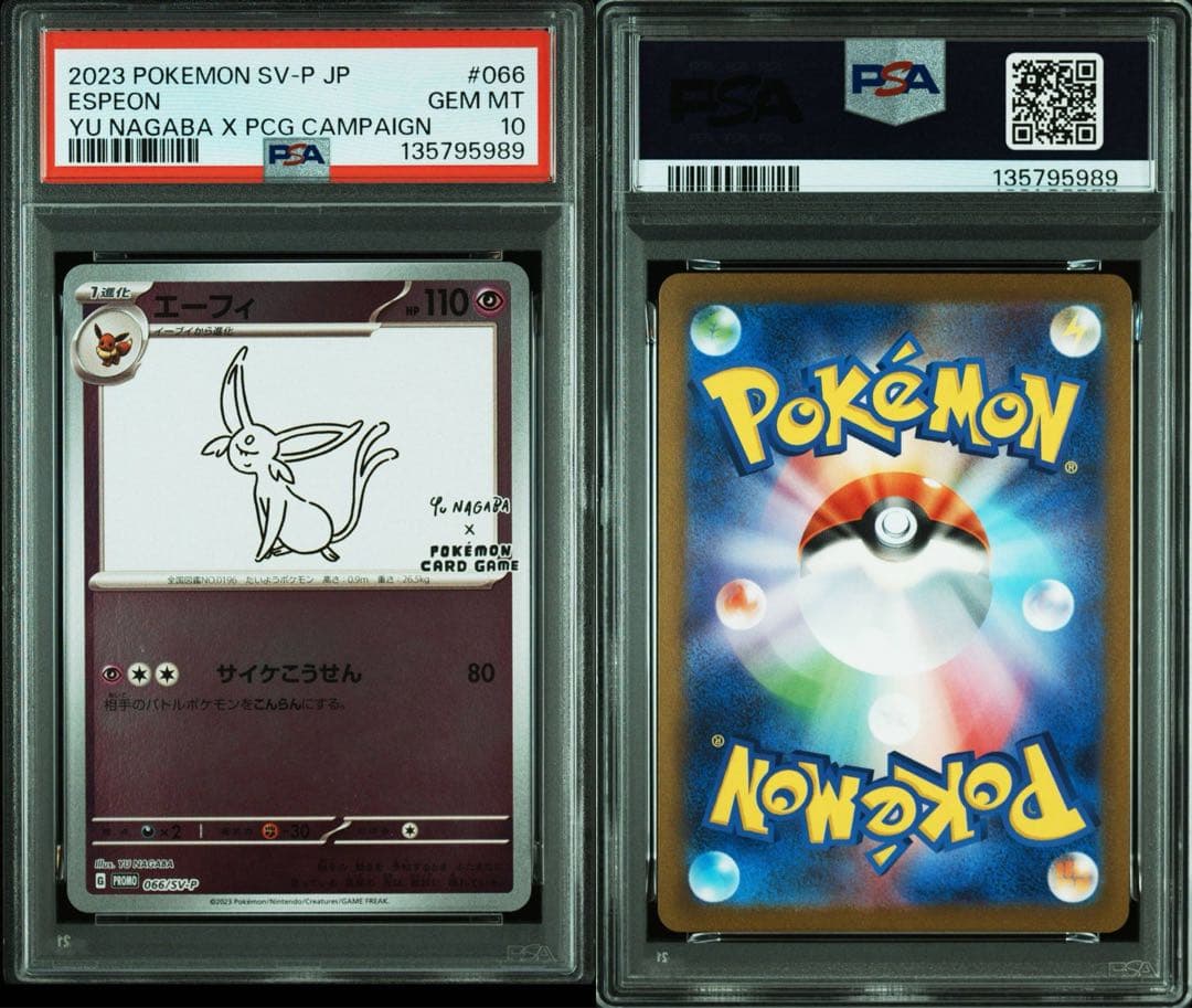 PSA10 YU NAGABA ブイズ9種＋ピカチュウ プロモ 10連番