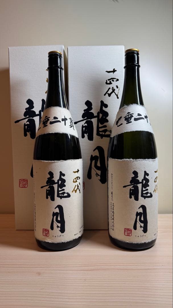 十四代【空瓶】龍月セット