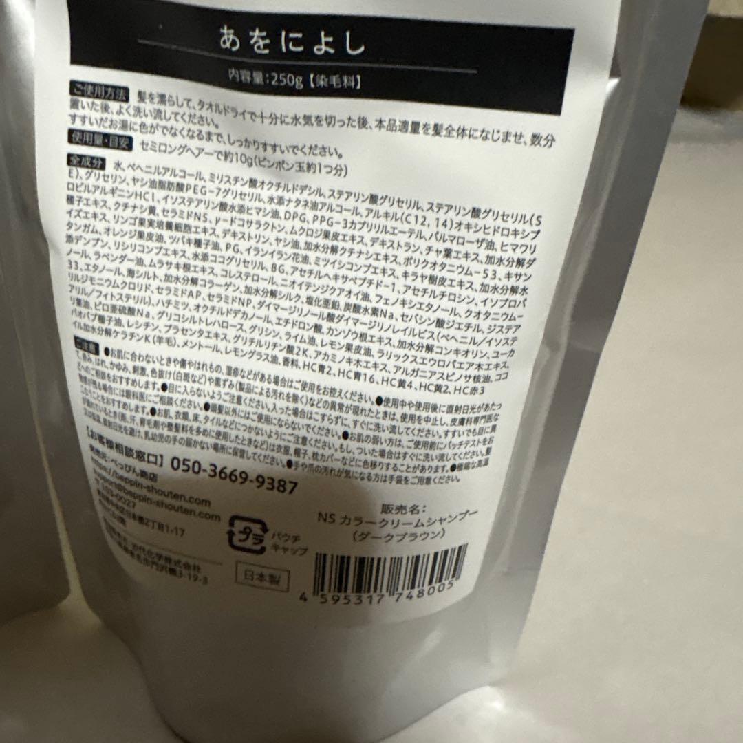 あをによしシャンプー新品2本セット