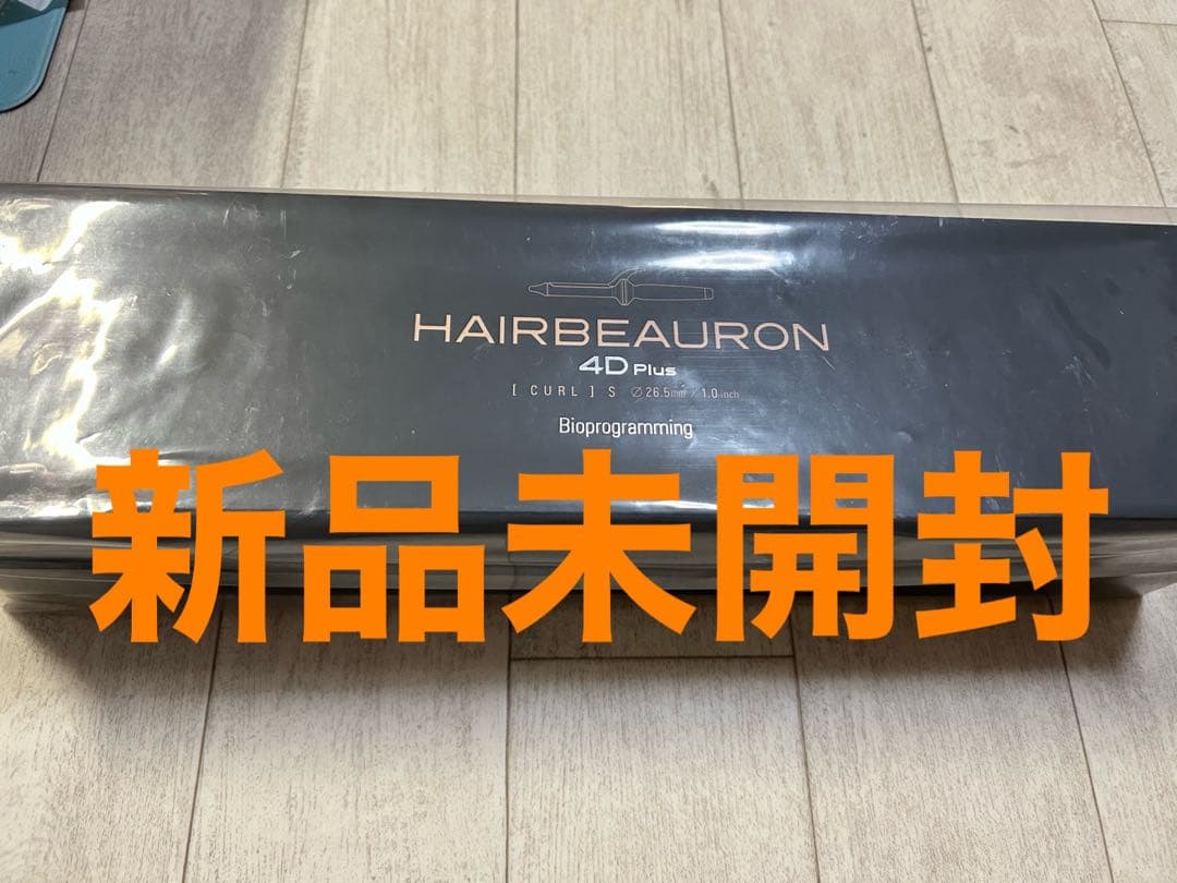 HAIRBEAURON 4D Plus [CURL] S 新品未開封