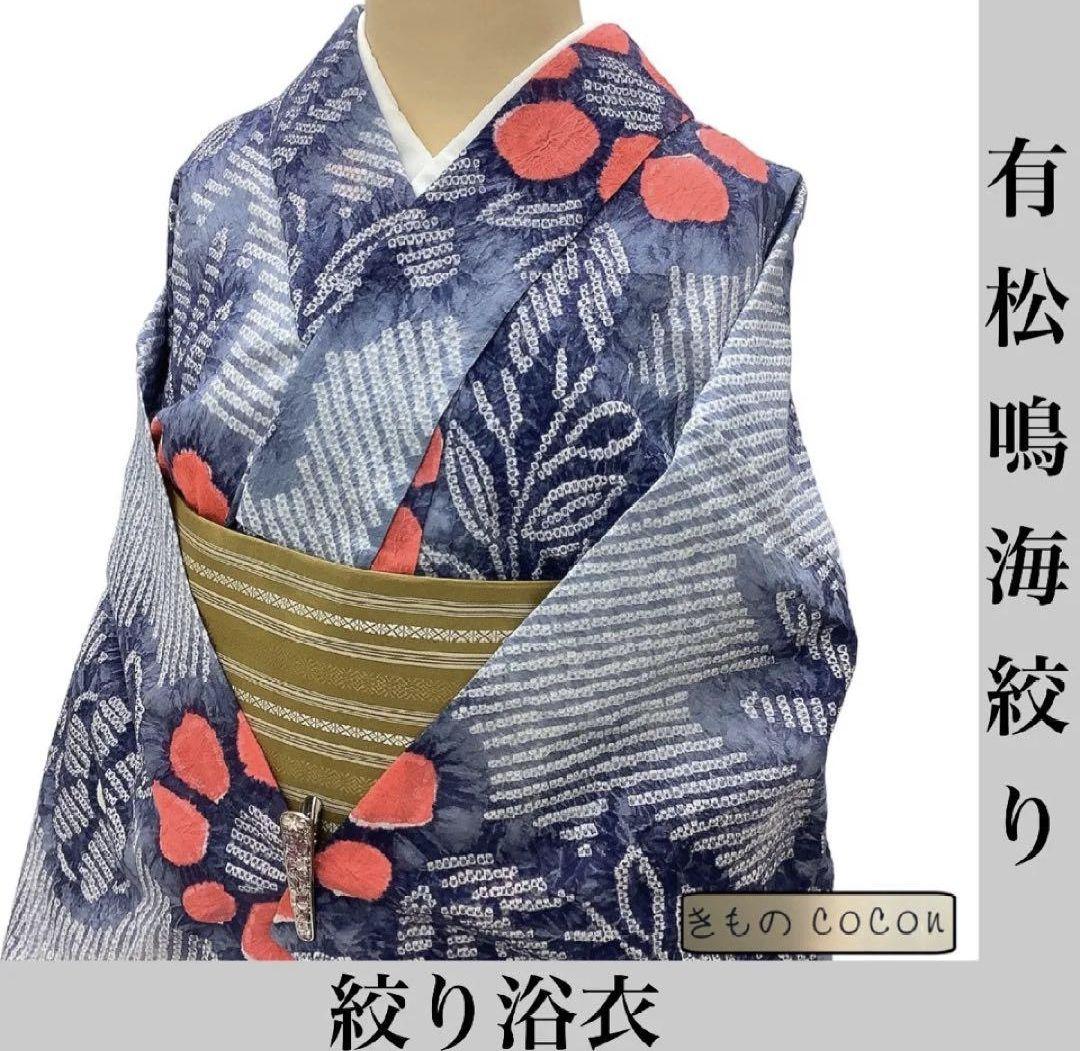 mk-0150 有松鳴海 絞り浴衣 夏 身丈159 裄66 7-22
