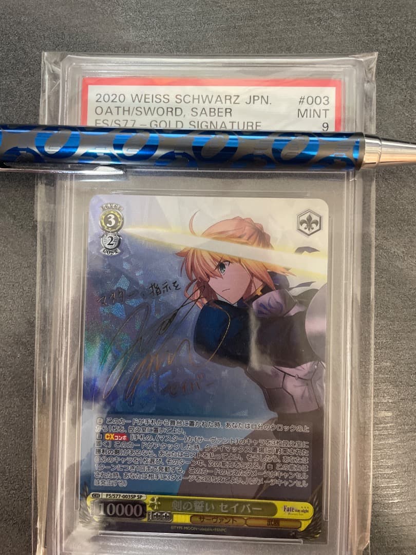 ヴァイス 剣の誓い セイバー SPサイン PSA9