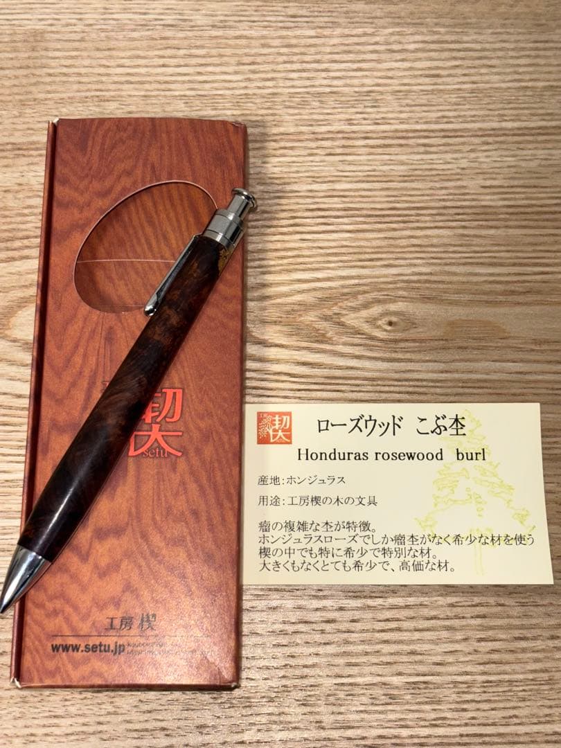 工房楔　ホンジュラスローズウッド シャープペンシル 0.5mm 木軸
