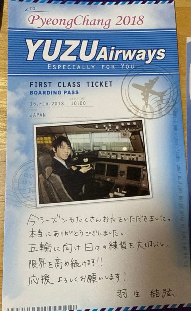 羽生結弦　ポストカード　EDEA 東京西川