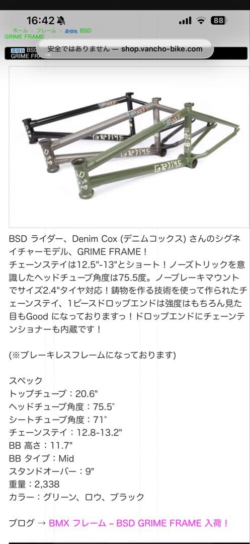 BMXフレーム BSD