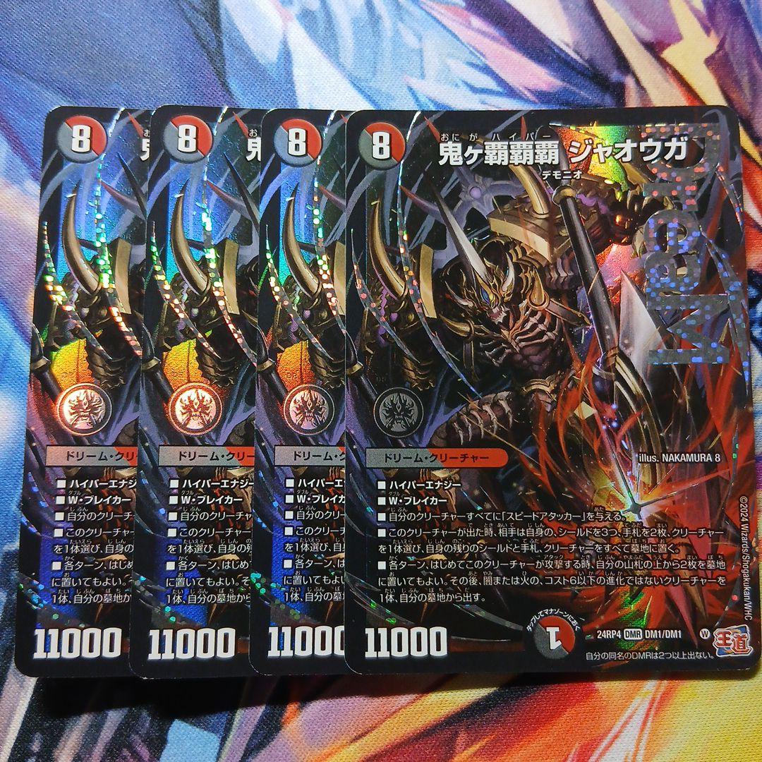 鬼ヶ覇覇覇 ジャオウガ 4枚