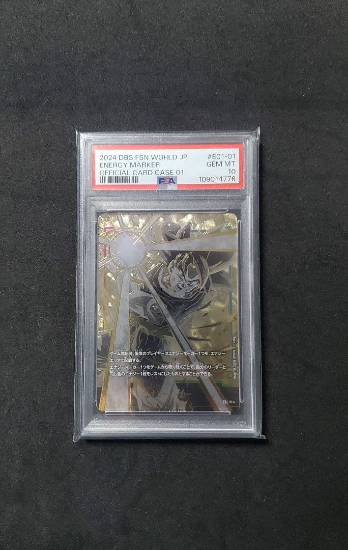 ドラゴンボールカード 孫悟空 身勝手の極意 エナジーマーカー psa10