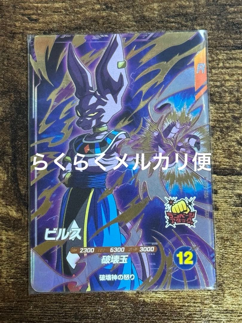 ドラゴンボールスーパーダイバーズSDV2-056 ビルス GDR