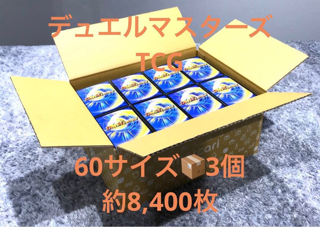 【確認用】デュエルマスターズ・ノーマルまとめ売り・約8,400枚