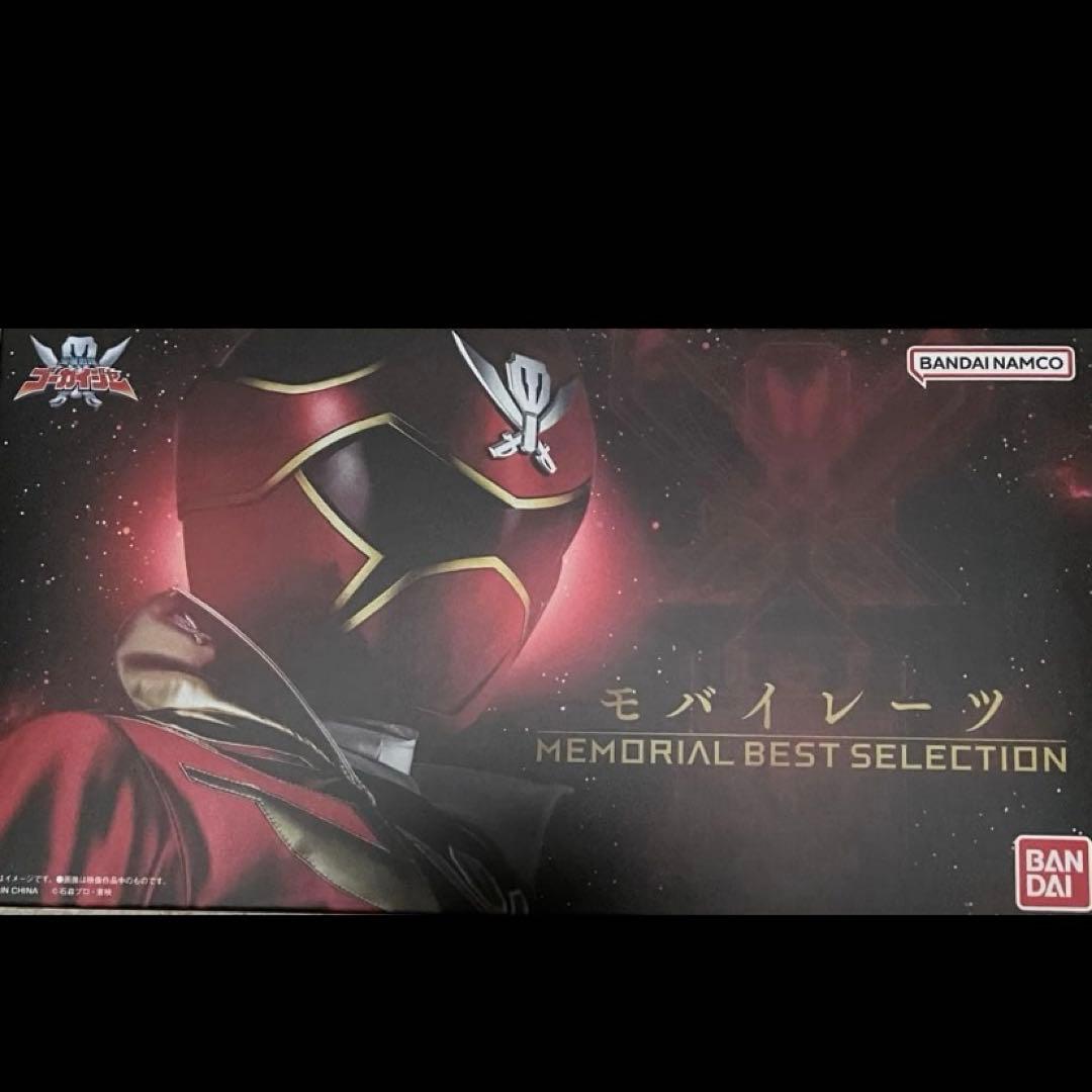 モバイレーツ MEMORIAL BEST SELECTION 最安値　最終値下げ