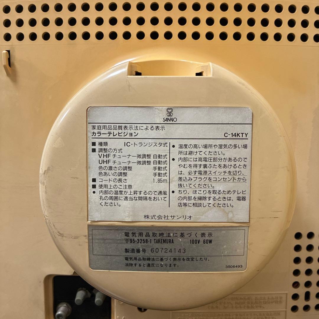 希少　限定 サンリオ キティ ブラウン管 テレビ 通電確認　C-14KTY