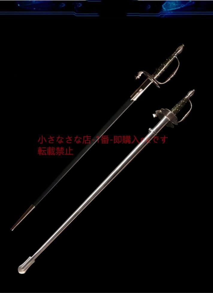 西洋長剣ゾロ剣ヨーロッパ式騎士儀礼指揮刀 古兵器 武具 刀装具 日本刀 模造刀