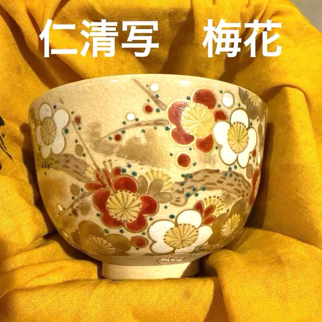 京焼 万葉窯（造）仁清写　梅花　抹茶碗　茶碗 共箱 古陶磁器 陶磁器 茶道具