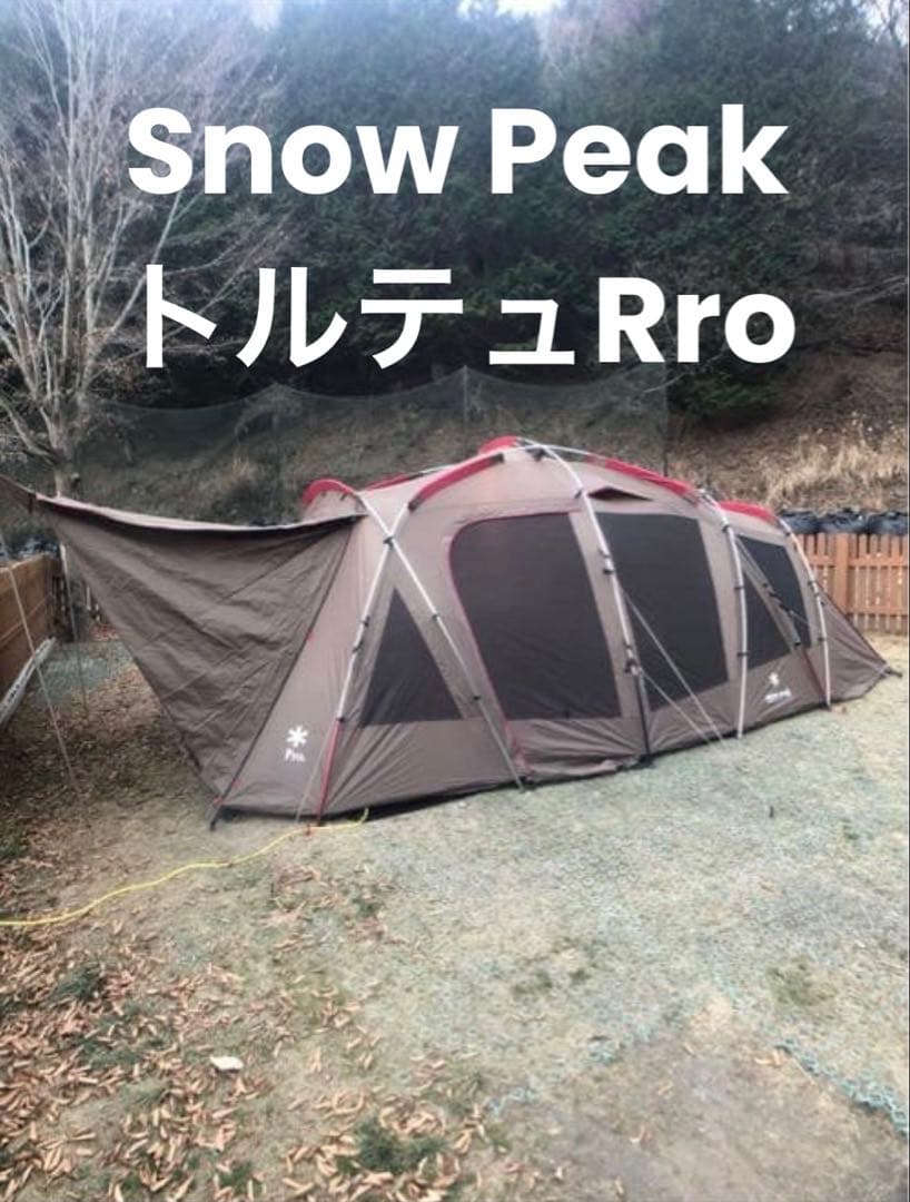 スノーピーク　トルテュプロ