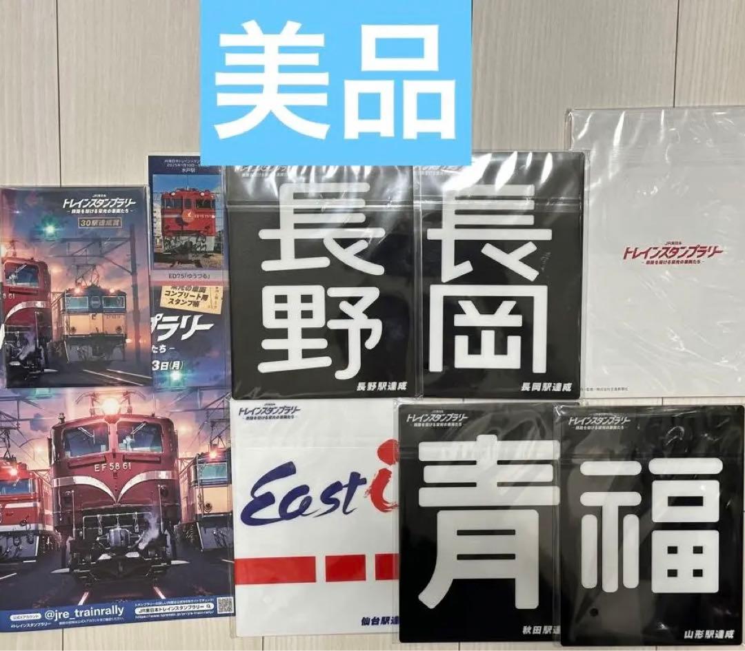 JR トレインスタンプラリー　30駅　秋田　長岡　長野　山形　ノート　プレート