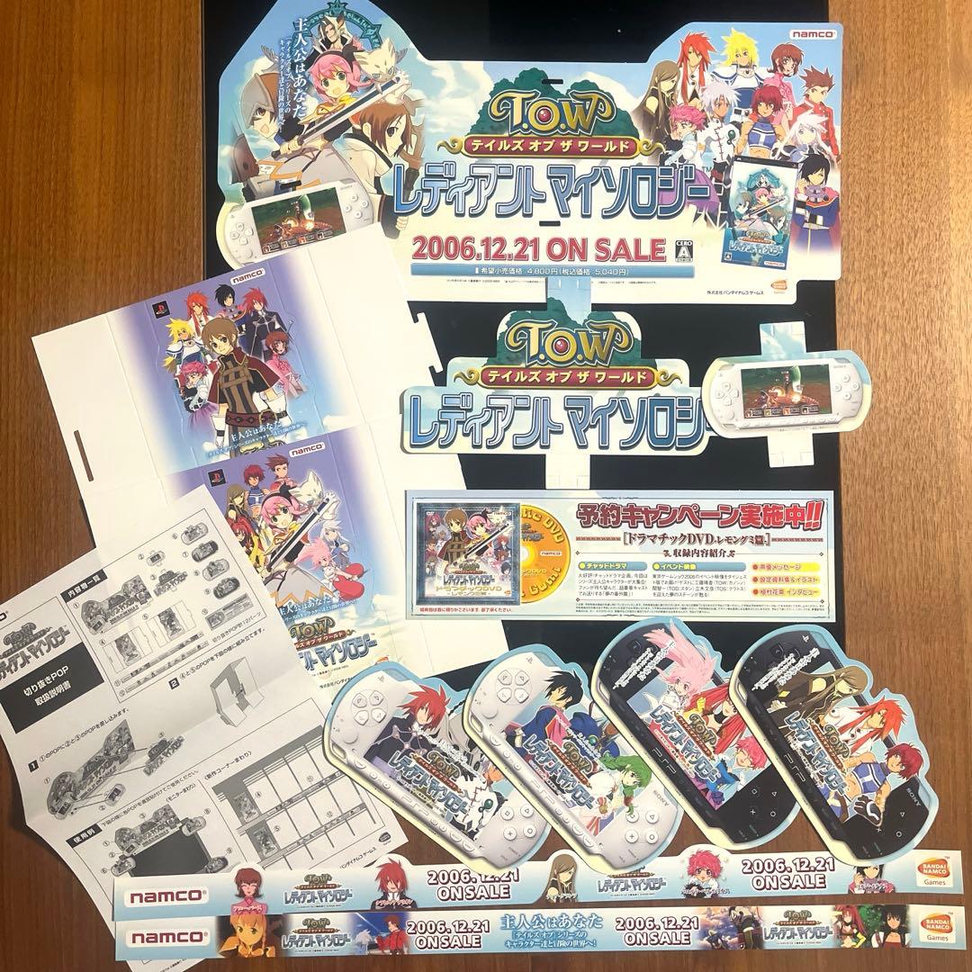 テイルズオブザワールド　レディアントマイソロジー　店頭販促用　切り抜きPOP
