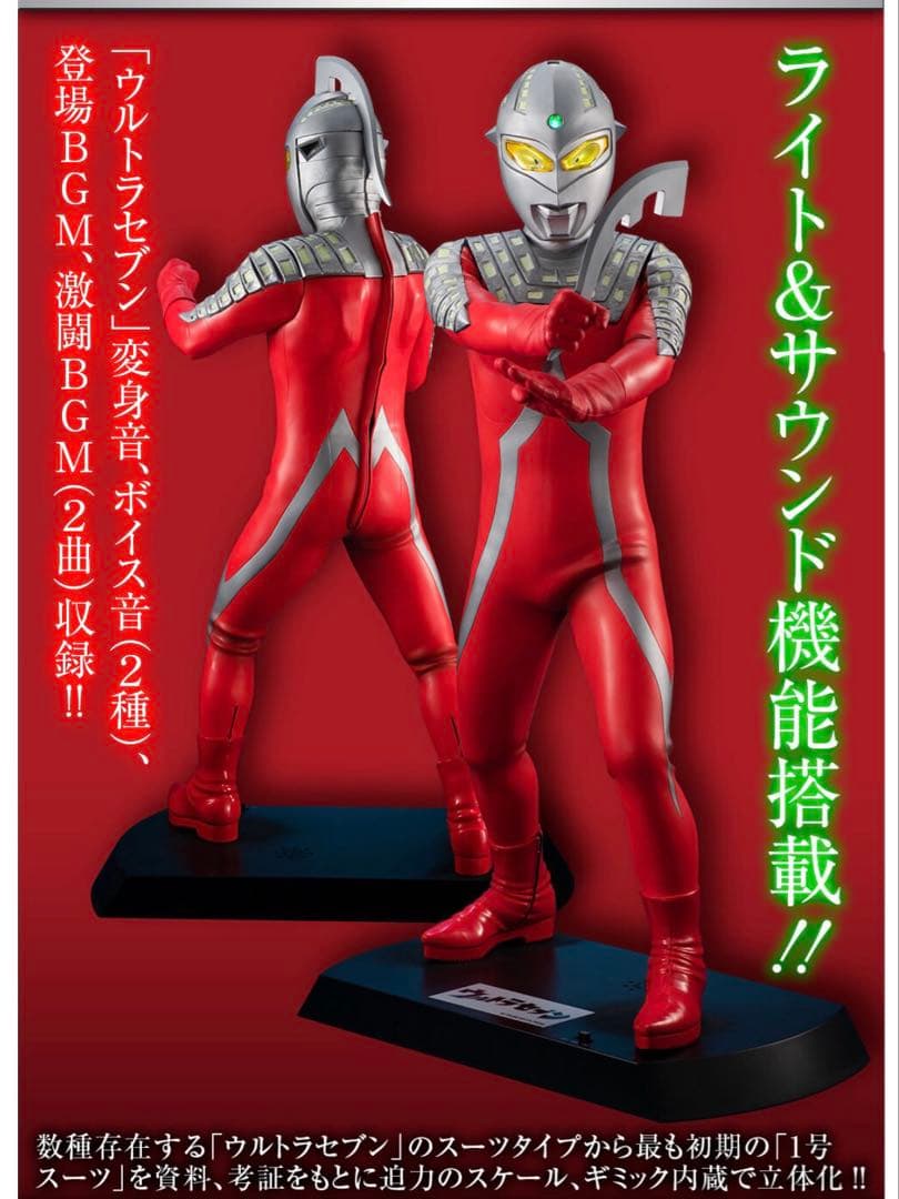 Ultimate Article ウルトラセブン　新品　未開封