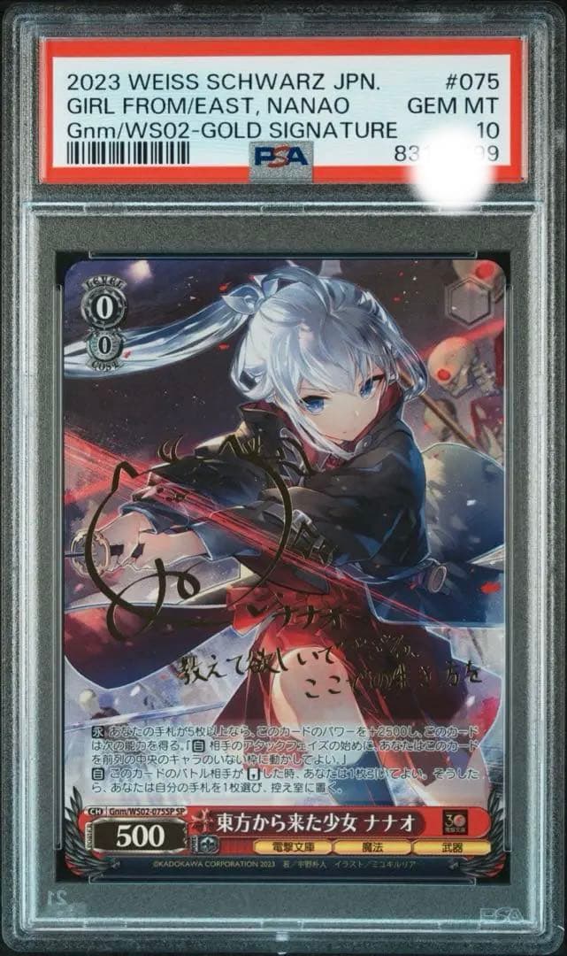 【PSA10】 ヴァイスシュバルツ 東方から来た少女 ナナオ ①