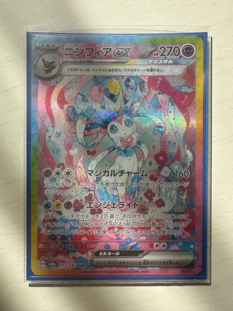 テラスタルフェスex ブラッキーexSAR ニンフィアexSAR 他　全9枚