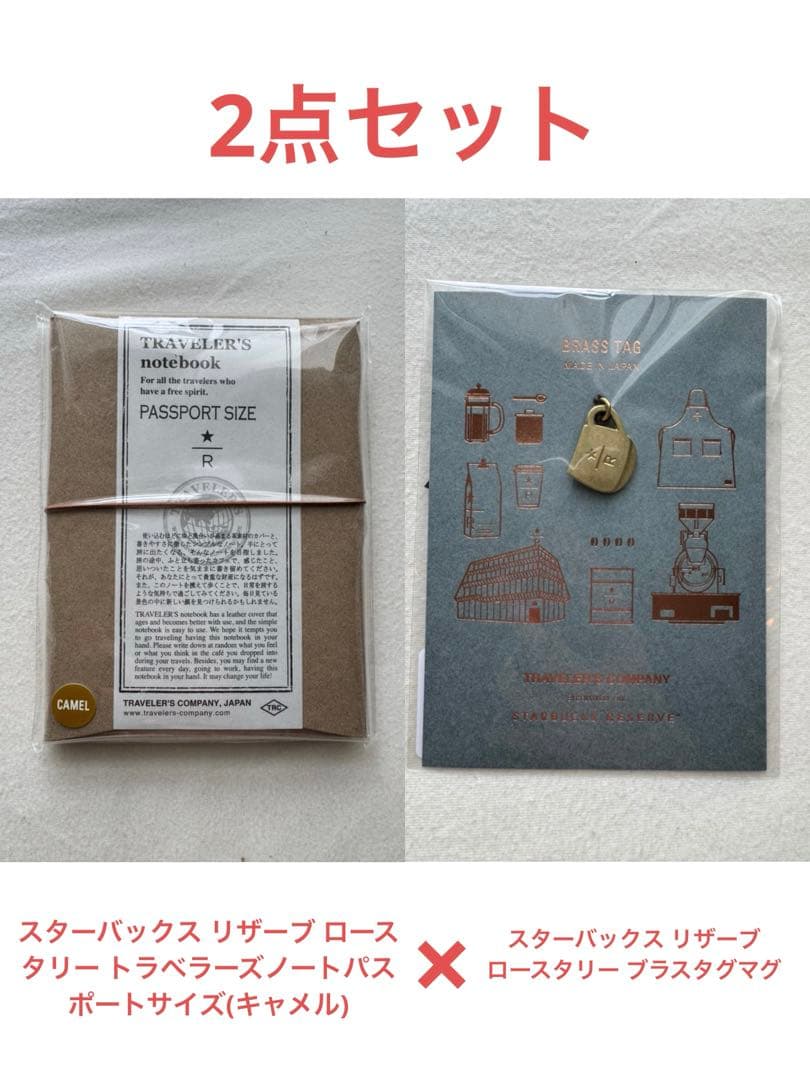 スターバックストラベラーズノートパスポートサイズ・ブラスタグマグ 【2点セット】