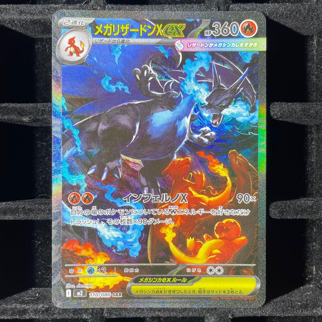【美品】メガリザードンX ex sar 110/080 メガインフェルノX