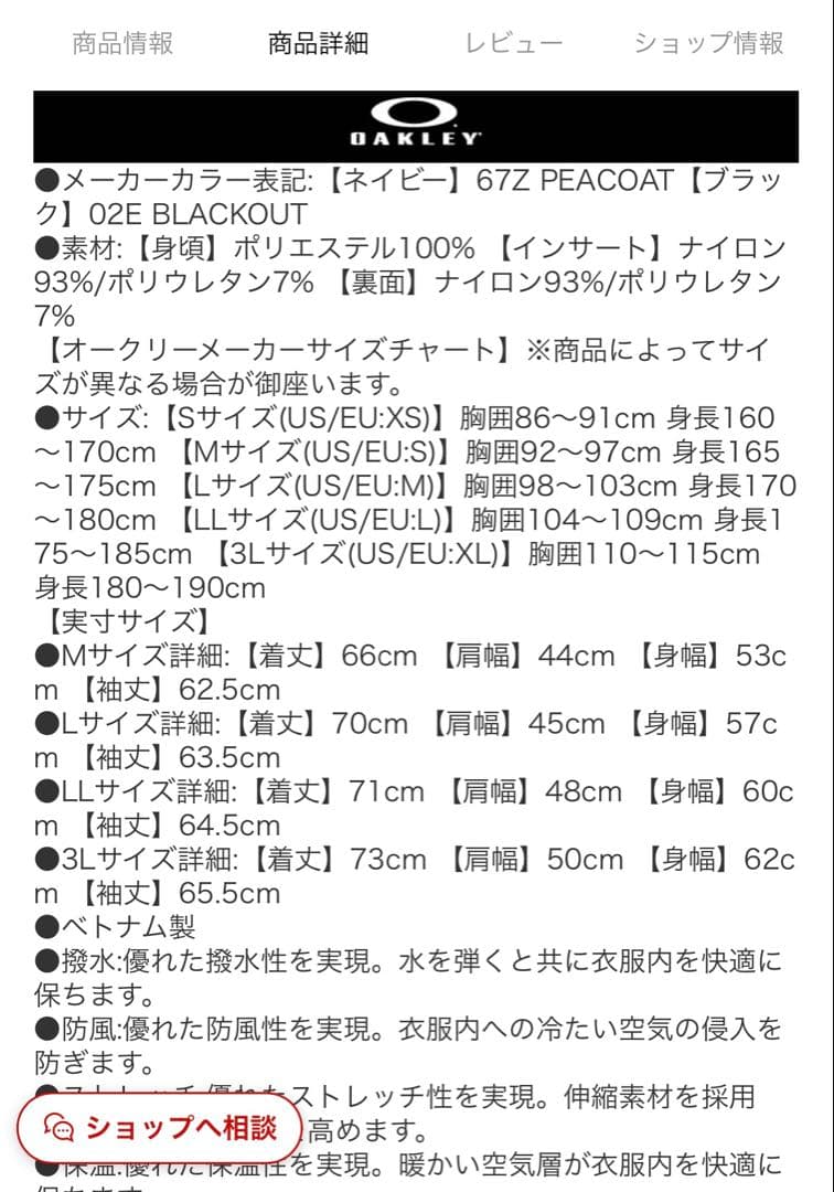 オークリー　アウター　定価18700円