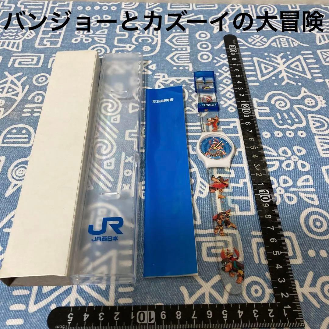 バンジョーとカズーイの大冒険☆JR西日本☆オリジナルウォッチ