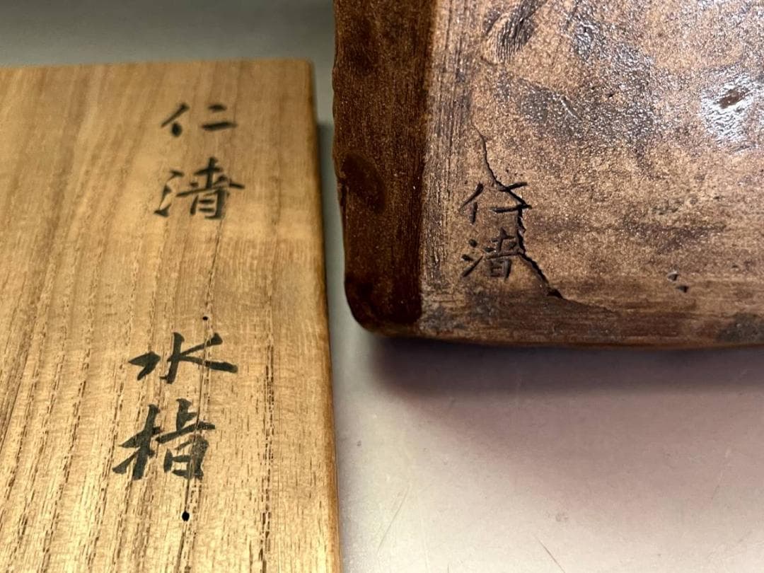 水指■仁清四方水指 三代蔵六識 二代「真清水蔵六」古京焼 白釉涙艮 時代 骨董■