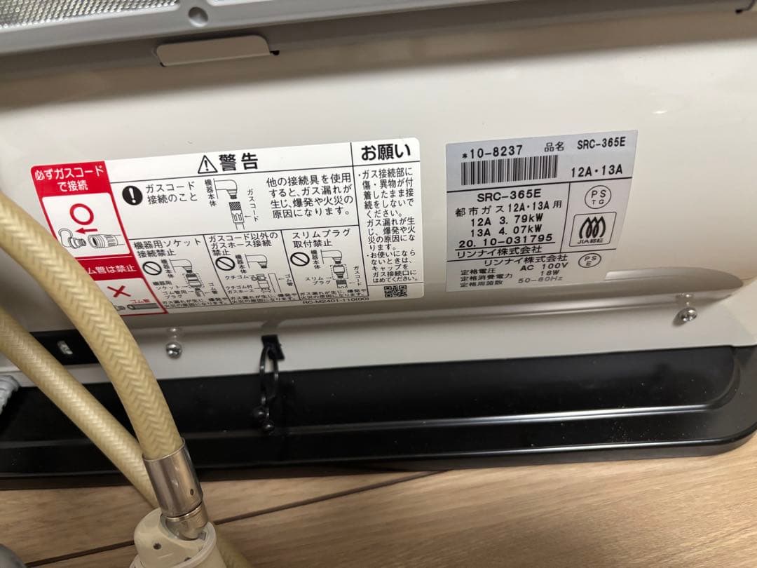 Yuji1960 Rinnai SRC-365E ガスファンヒーター
