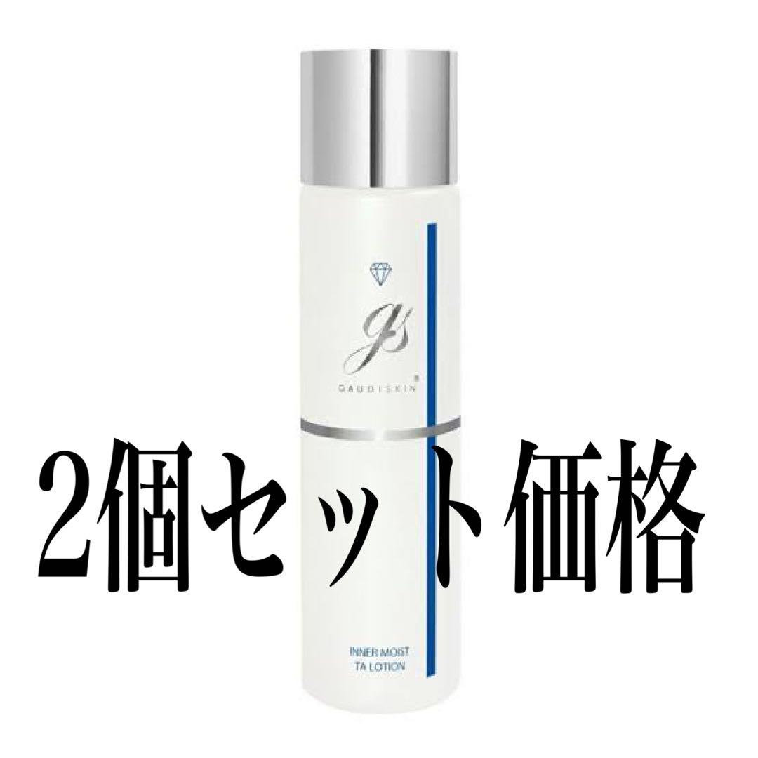 ガウディスキン♡インナーモイストTAローション　2個セット
