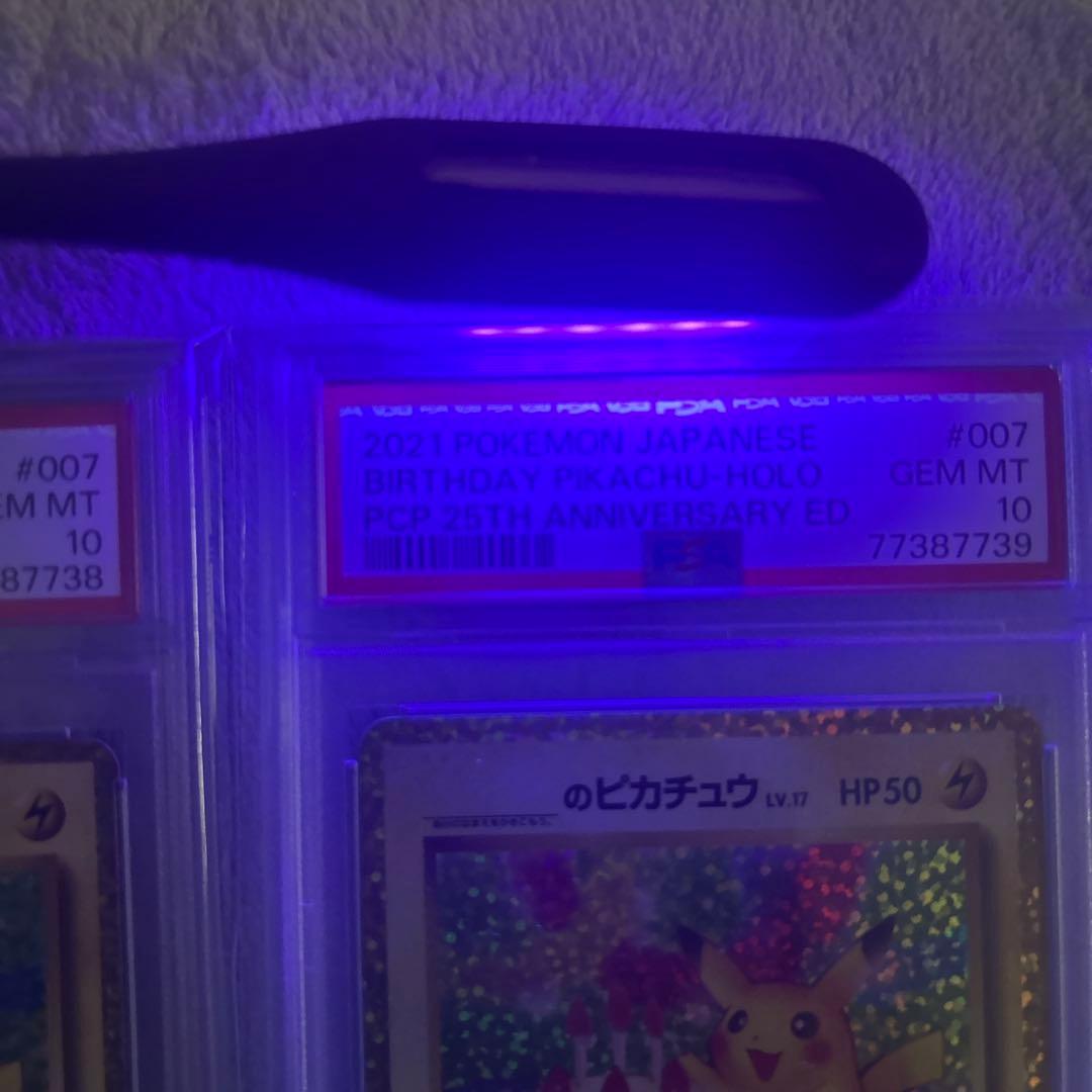 高騰中‼️連番⚡️お誕生日ピカチュウ 25th psa10ニ枚セット