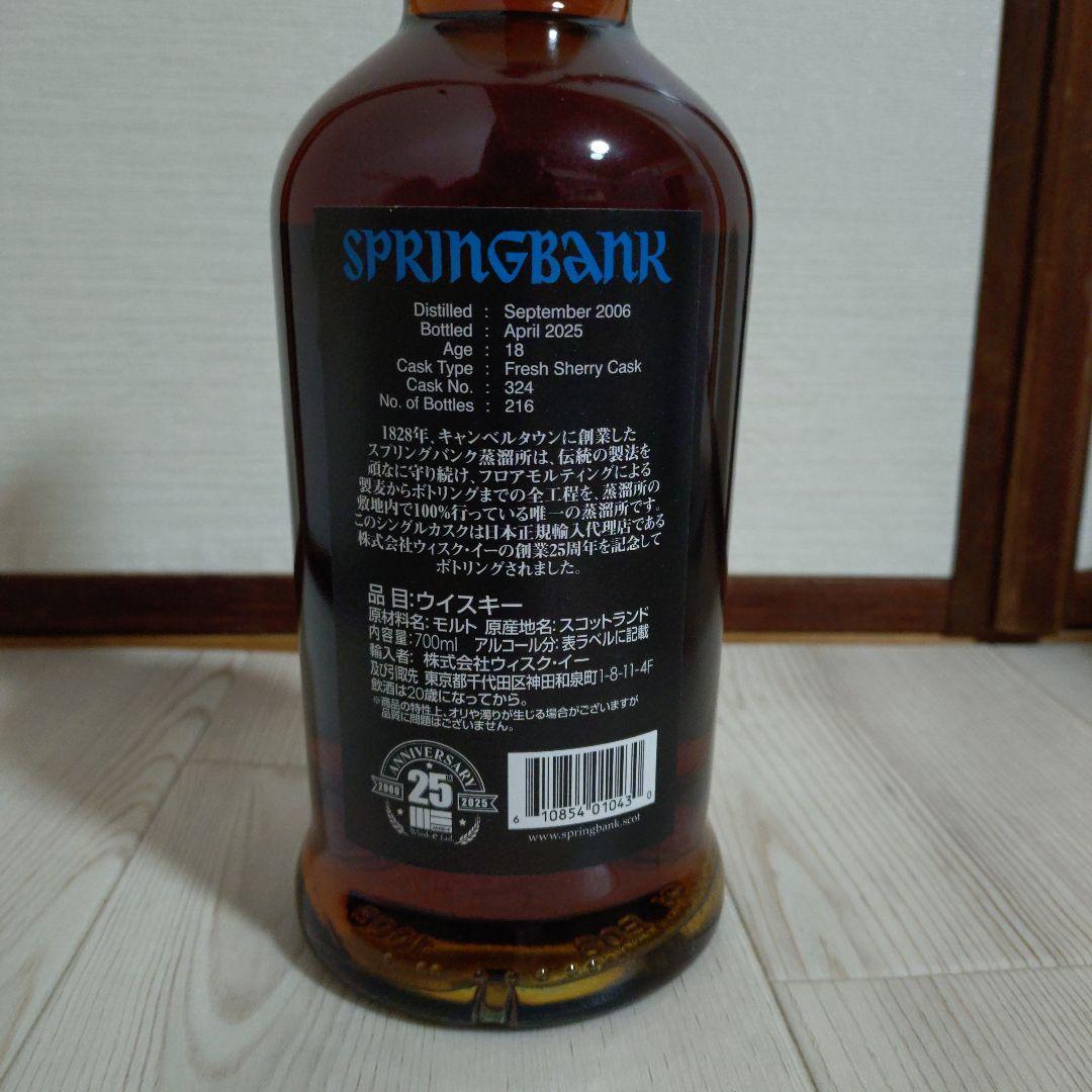 スプリングバンク2006 18年 ウィスク・イー25周年