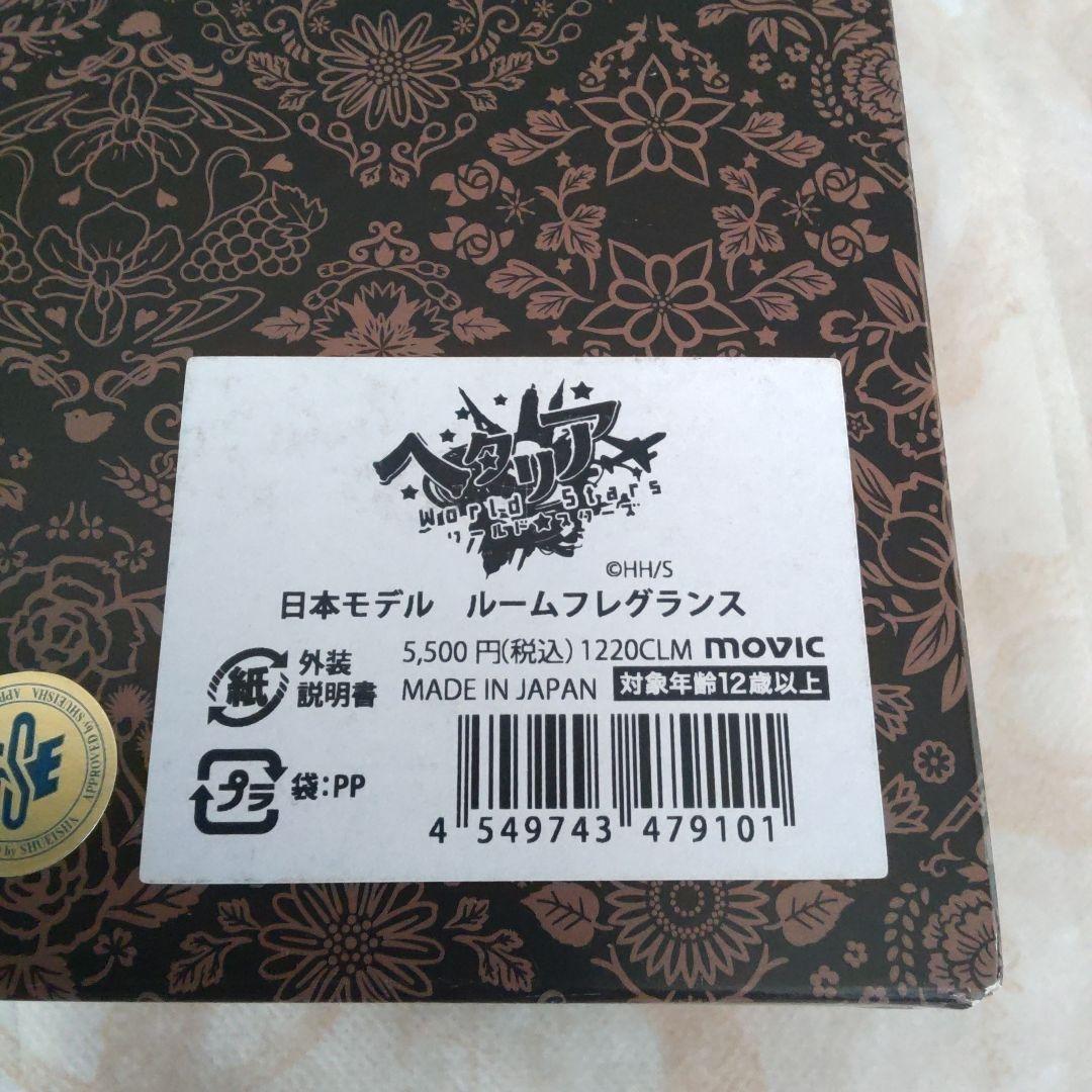 ルームフレグランス　日本　ヘタリア　日本モデル　フレグランス　ジャパン