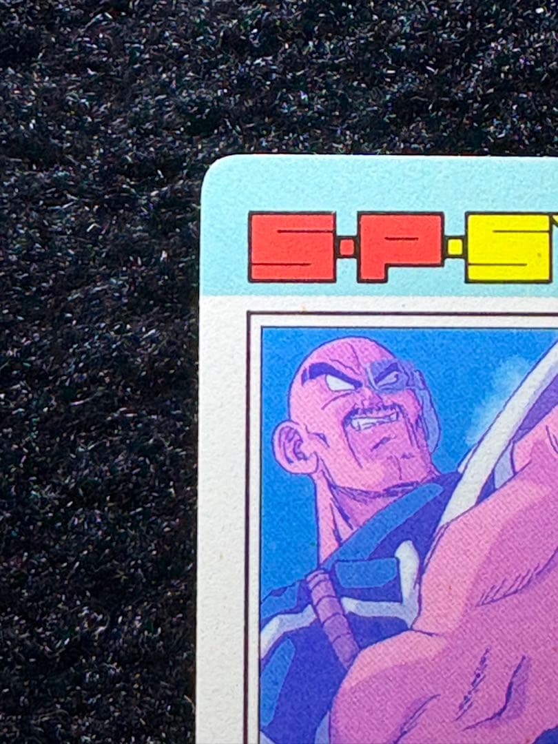 【美品】ドラゴンボールZ アマダPPカード スペシャル弾No.592 対決の時