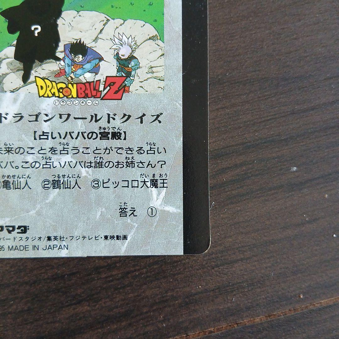 ドラゴンボール PPカード No.1134　怒気！魔人ブウ許さん！！