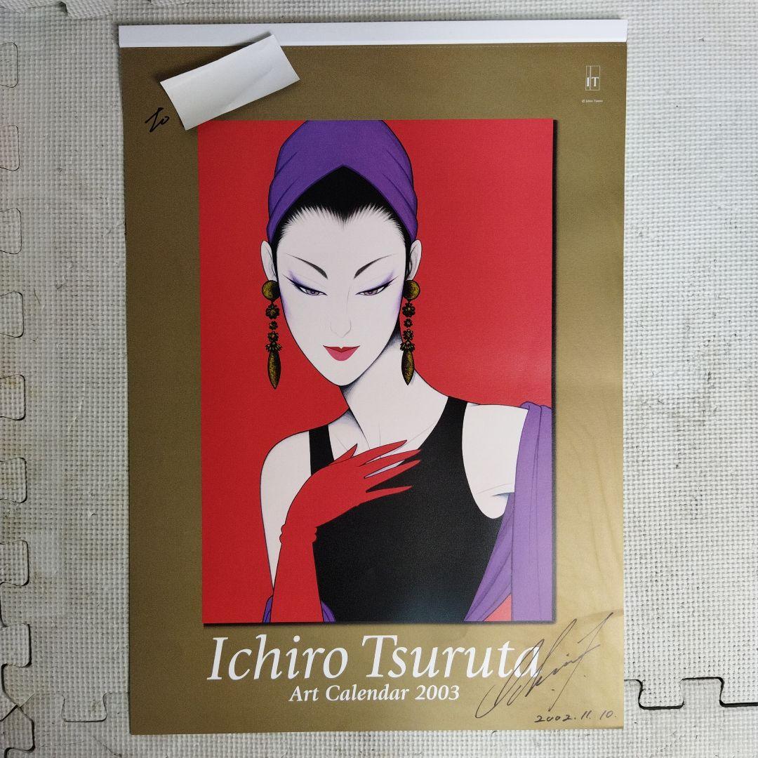 鶴田一郎 Art Calendar 2003 直筆サイン入り カレンダー