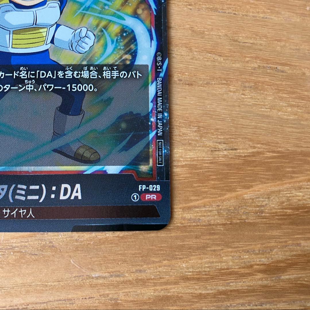 匿名配送　ドラゴンボール フュージョンワールド 孫悟空(ミニ)、ベジータ（ミニ）